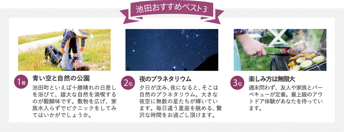 池田おすすめベスト3